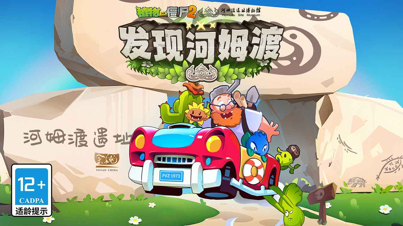 新植物大戰(zhàn)僵尸2 v3.5.8 安卓版 1