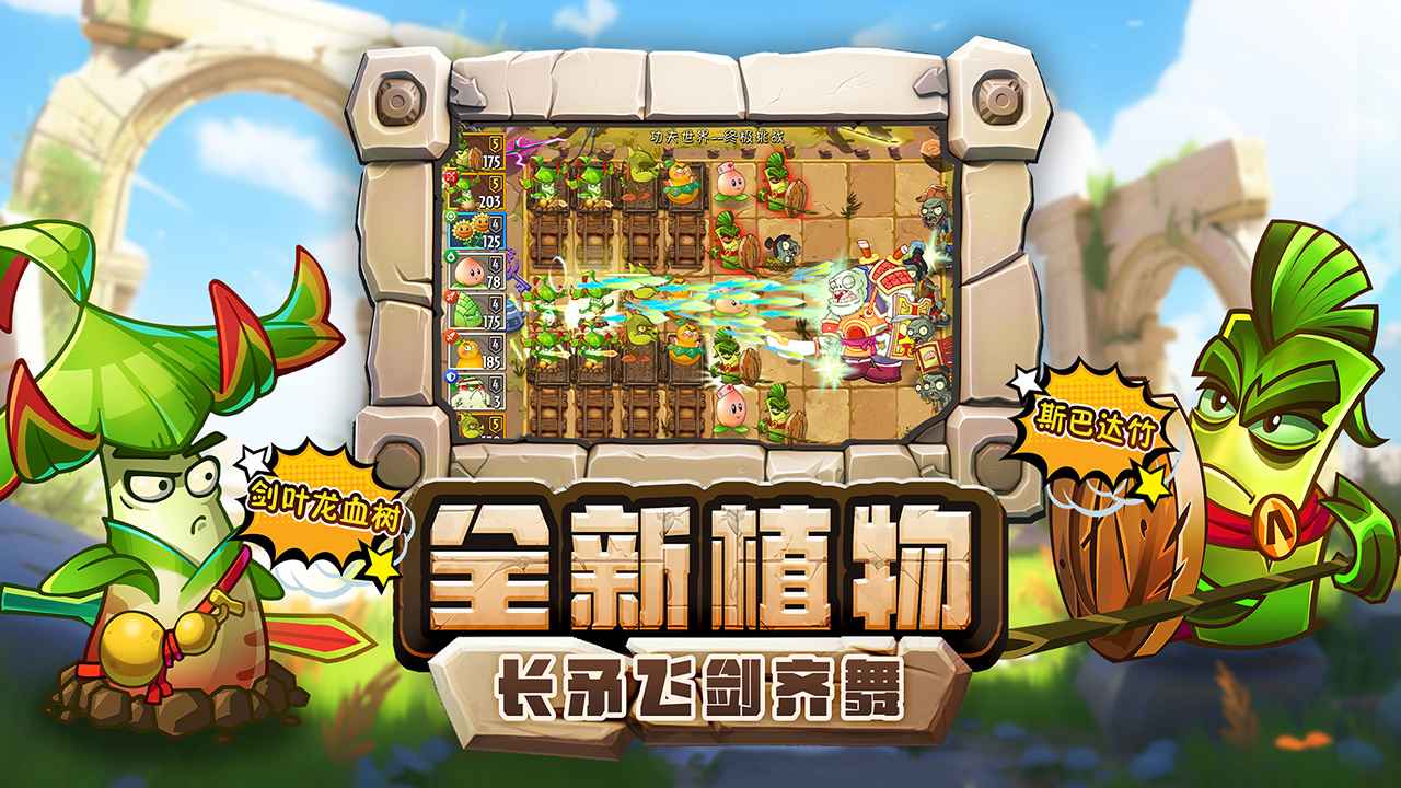 植物大戰(zhàn)僵尸2端午節(jié)高清版 v3.2.6 安卓版 3