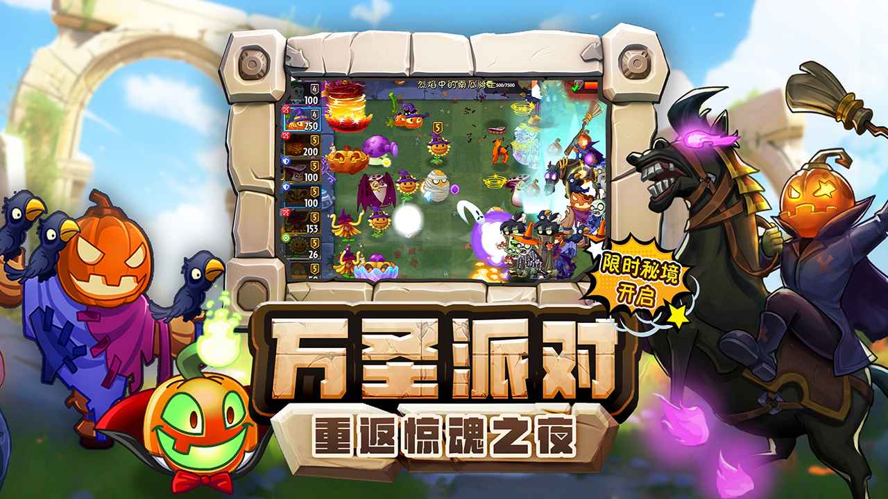 植物大戰(zhàn)僵尸2端午節(jié)高清版 v3.2.6 安卓版 2