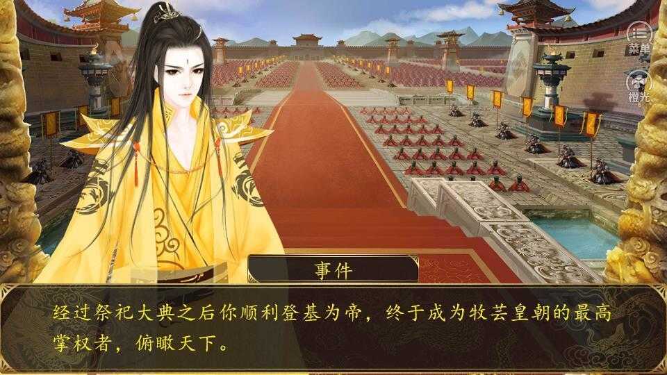 橙光牧蕓皇朝 v3.0.0 安卓版 1