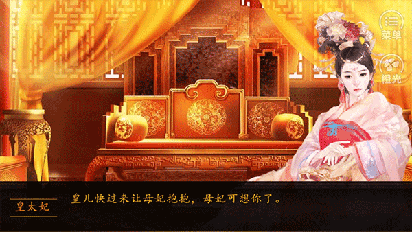 橙光牧蕓皇朝 v3.0.0 安卓版 3