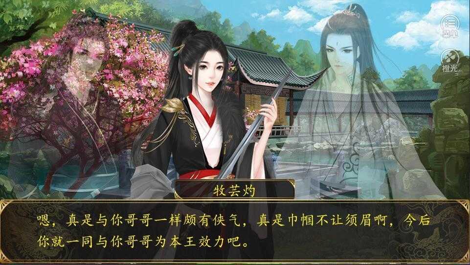 橙光牧蕓皇朝 v3.0.0 安卓版 2