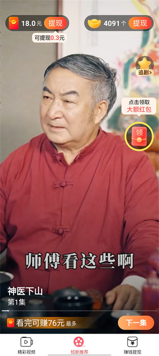 秀才短劇 v1.0.0 安卓版 2