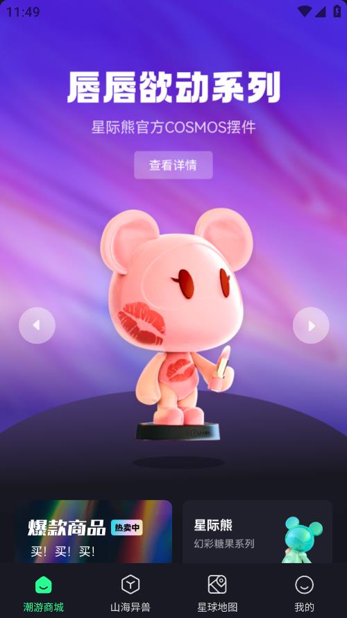 潮游星球 v1.0.9 手機(jī)版 1