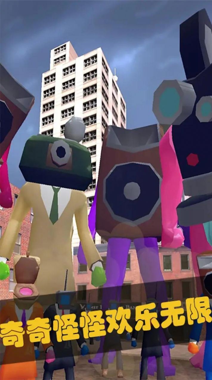 馬桶人暴打監(jiān)控人 v1.0.0.5 安卓版 1