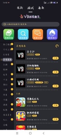 V9游戲盒子 v1.0.04 2
