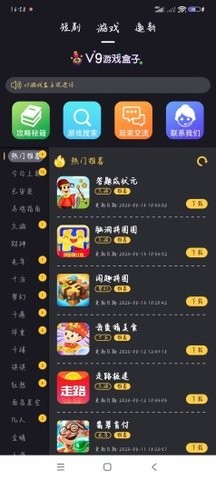 V9游戲盒子 v1.0.04 0