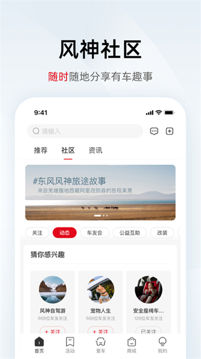 東風(fēng)風(fēng)神車主app v4.5.2 最新版 0