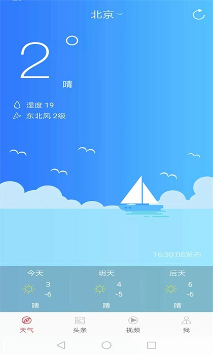 新趣天氣 v3.2.4 安卓版 2
