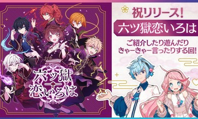 六獄戀歌日服 v1.0.1 安卓版 2