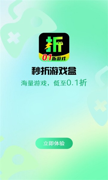 秒折游戲盒 v1.0.1 0