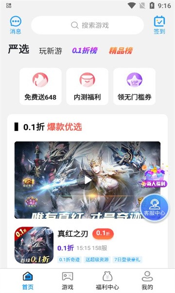 秒折游戲盒 v1.0.1 1