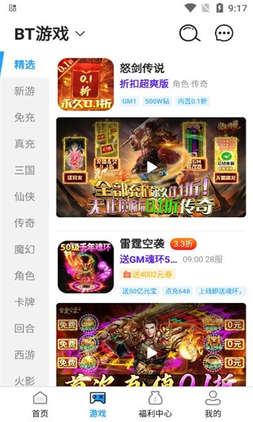 秒折游戲盒 v1.0.1 3