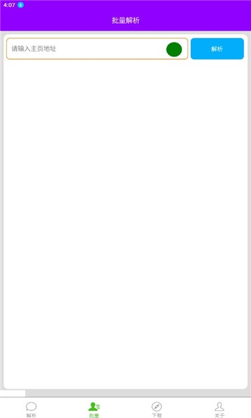 檸萌解析下載器 v1.1.6 手機(jī)版 1