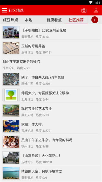 掌上紅豆 v2.0.6 安卓版 1