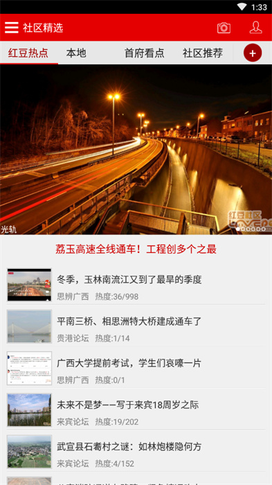 掌上紅豆 v2.0.6 安卓版 0