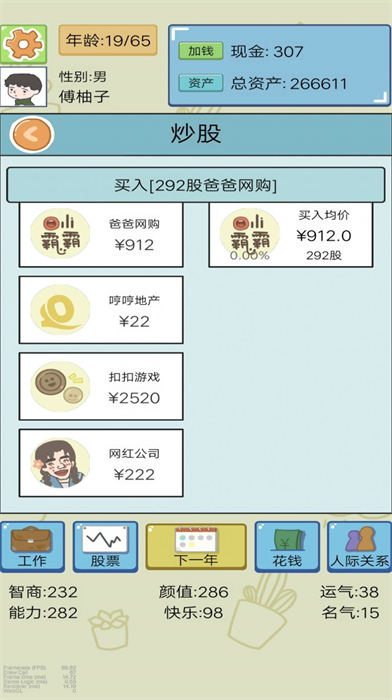 我開(kāi)掛的人生 v1 安卓版 0