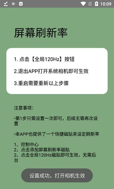 一加屏幕刷新率 v2.1 最新版 2