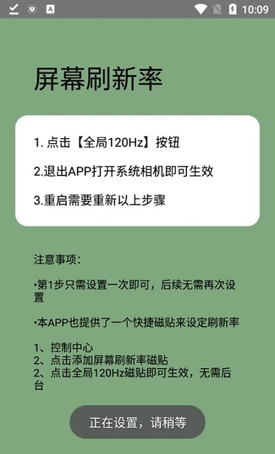 一加屏幕刷新率 v2.1 最新版 0