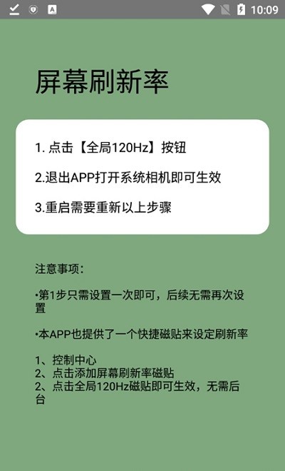 一加屏幕刷新率 v2.1 最新版 3