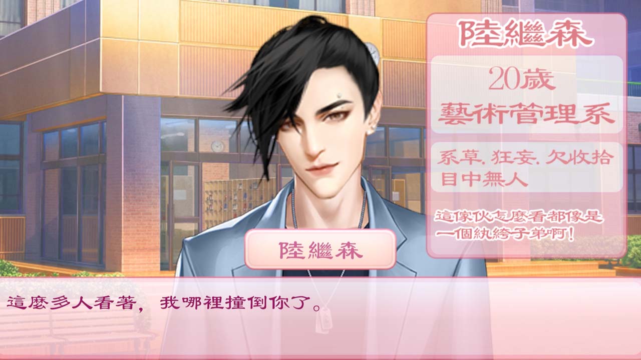 校園海王模擬器 v1.0 安卓版 0