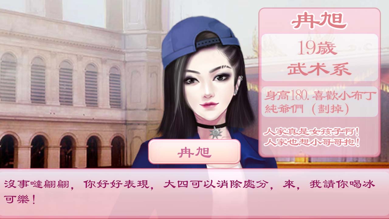 校園海王模擬器 v1.0 安卓版 2