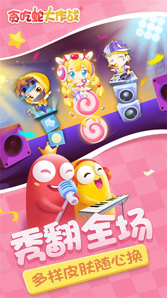 貪吃蛇大作戰(zhàn)Flyme魅族賬號登錄版本 v5.10.0 安卓版 3