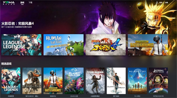 yowa虎牙云游戲平臺 v2.0.7.866 官方最新版 2