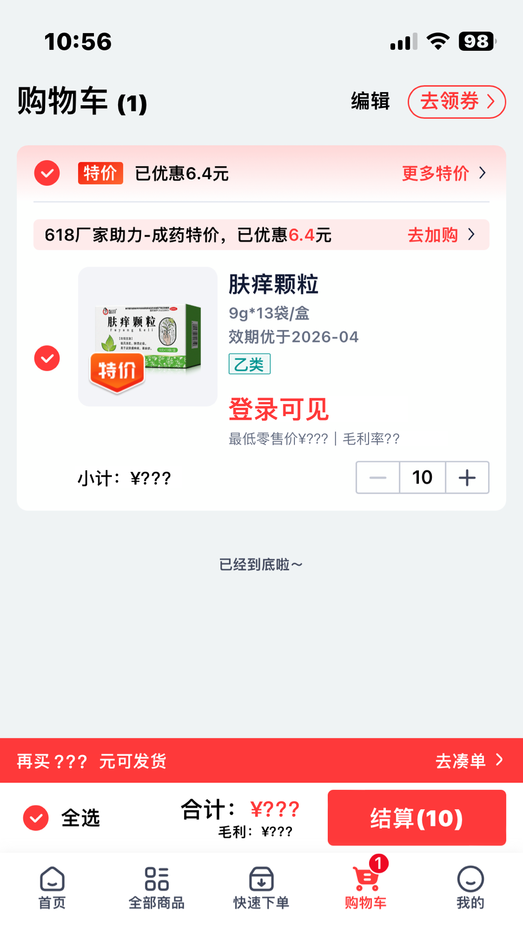 藥約約控銷藥品直賣網(wǎng) v2.7.45 安卓版 3