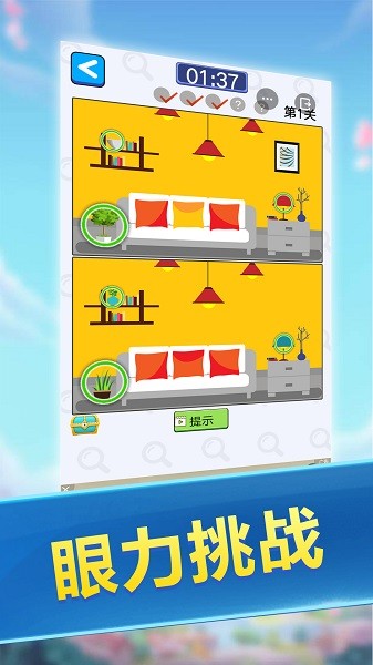 大家來找茬 v1.8.0 安卓版 0