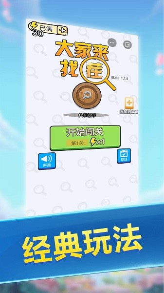 大家來找茬 v1.8.0 安卓版 1