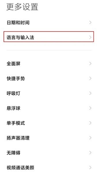 miui輸入設(shè)置 v1.0.2309141613 3
