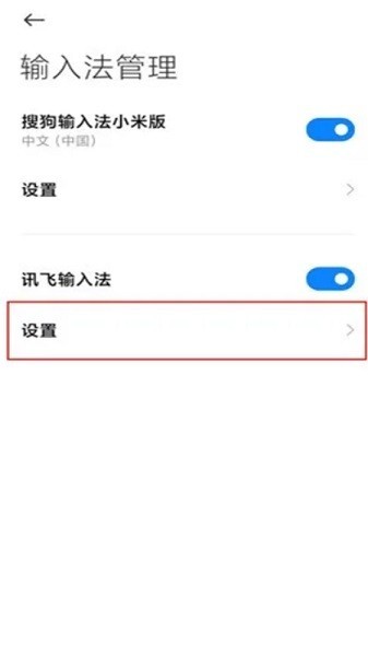 miui輸入設(shè)置 v1.0.2309141613 0