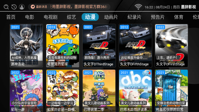 墨辭影視tv版 v1.01 0