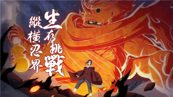 火影之忍界傳說(shuō) v2.1.0.0 安卓版 2