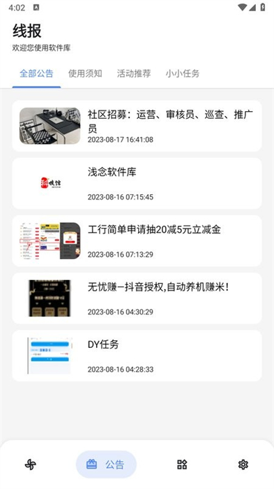 淺念軟件庫 v2.8.0 安卓版 2