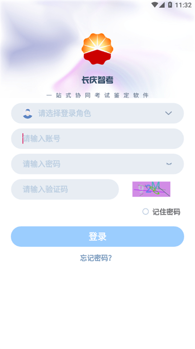 長慶智考 v1.0.1 安卓版 3