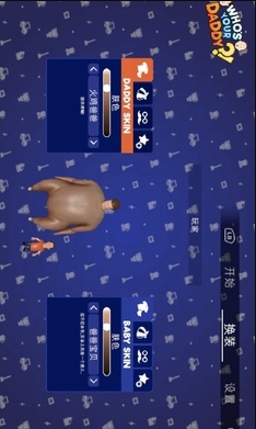 誰是你爸爸漢化手機版 v1.0.0 1