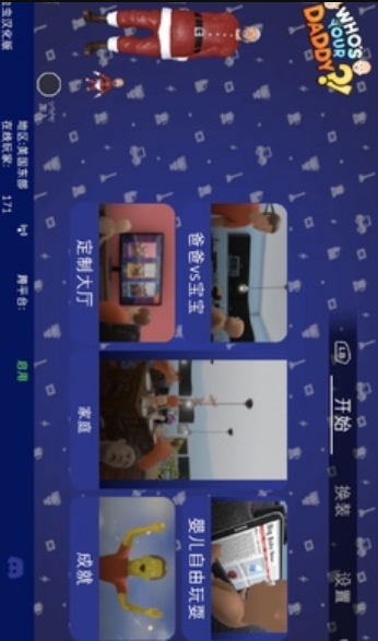 誰是你爸爸漢化手機版 v1.0.0 0