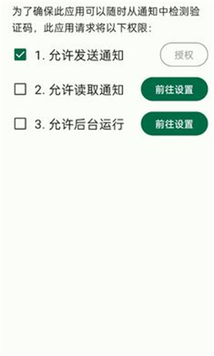 短信驗(yàn)證碼自動復(fù)制 v1.6.0 安卓版 1