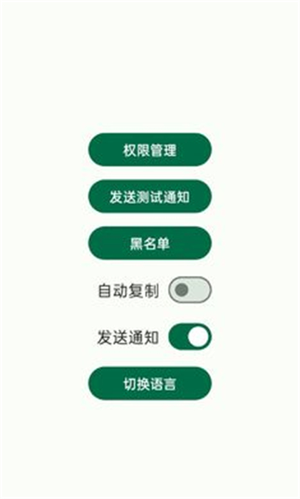 短信驗(yàn)證碼自動復(fù)制 v1.6.0 安卓版 0