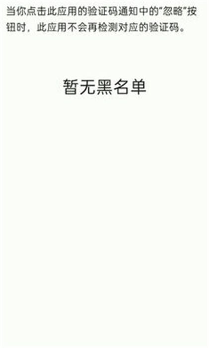 短信驗(yàn)證碼自動復(fù)制 v1.6.0 安卓版 2