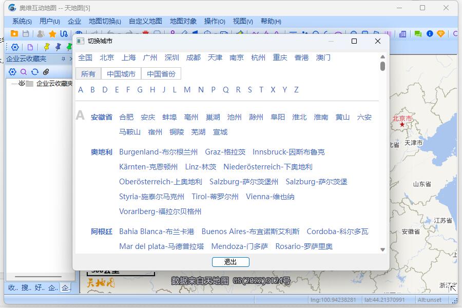 奧維互動地圖瀏覽器官方版 v9.9.3 電腦版 2