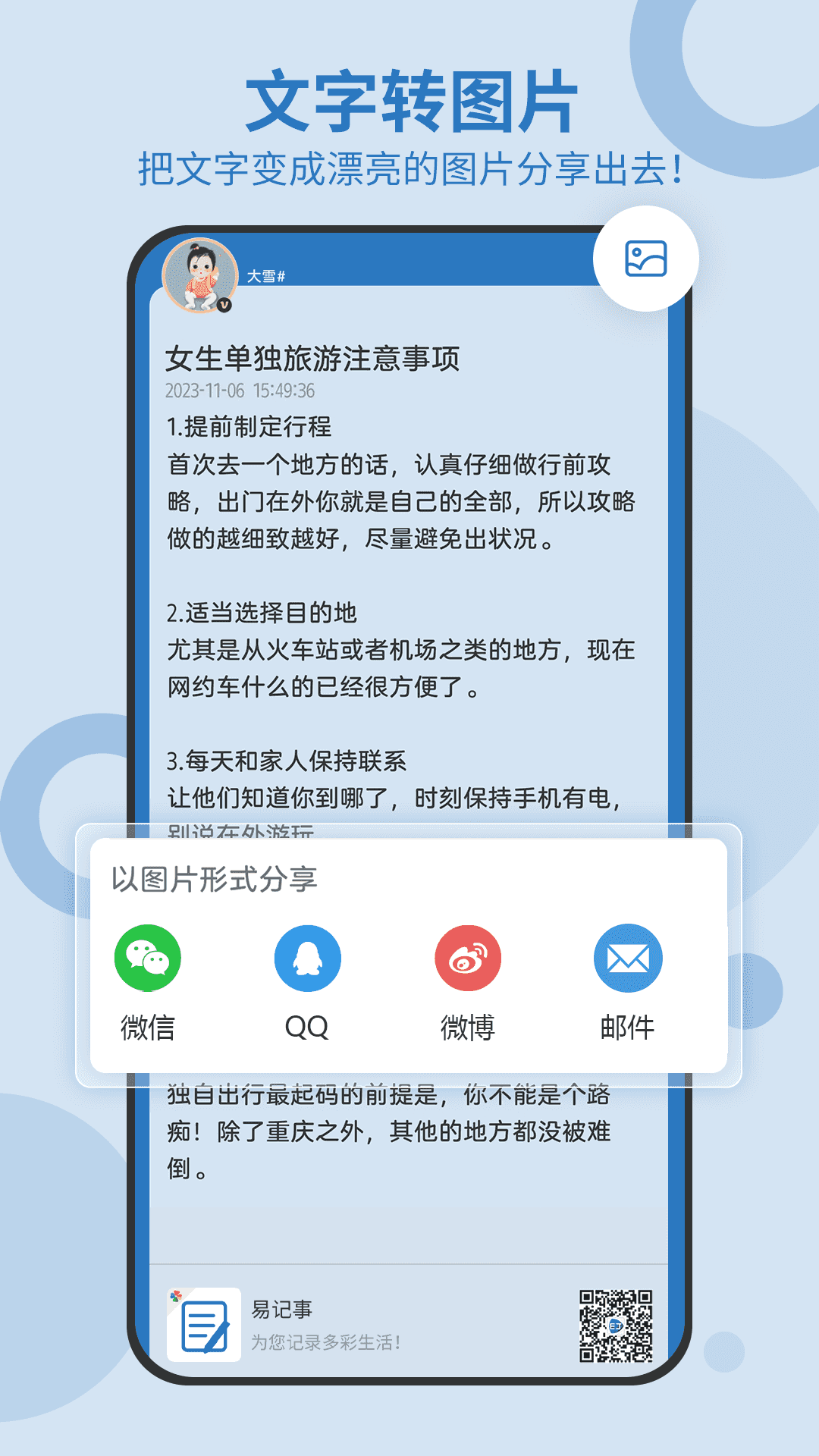 易記事app v5.5.529 最新版 3
