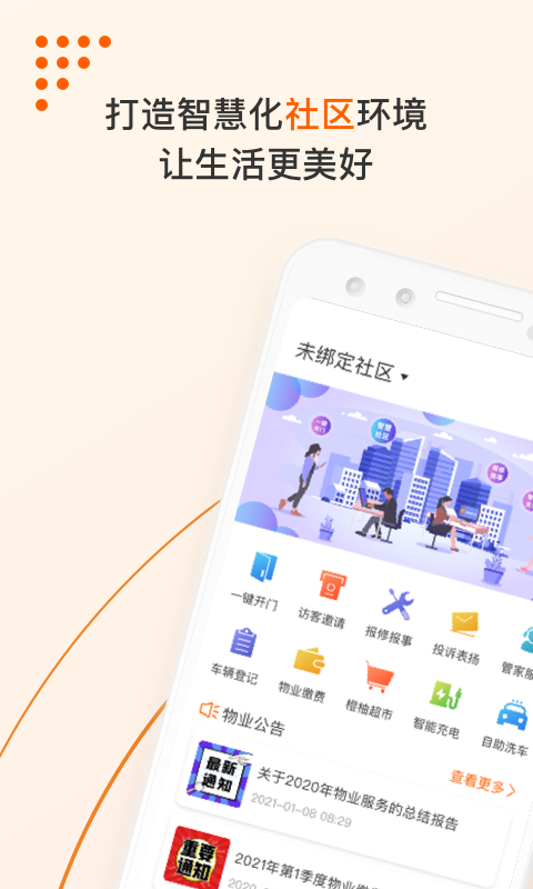 橙服务app v3.1.5 最新版3