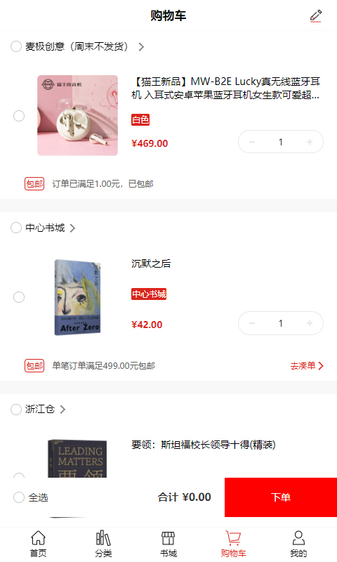 深圳書城手機客戶端3