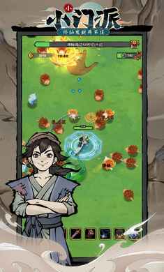 小小門(mén)派 v1.0.0 安卓版 4