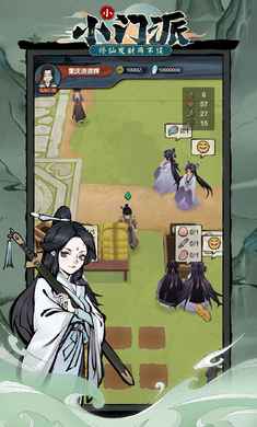 小小門(mén)派 v1.0.0 安卓版 1