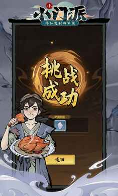 小小門(mén)派 v1.0.0 安卓版 2