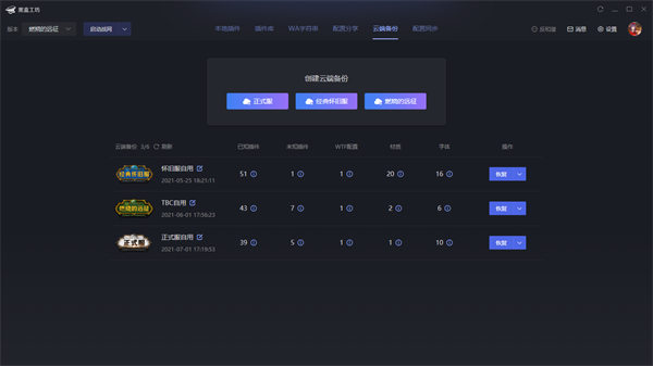 魔獸世界助手黑盒工坊 v1.9.21.1 1